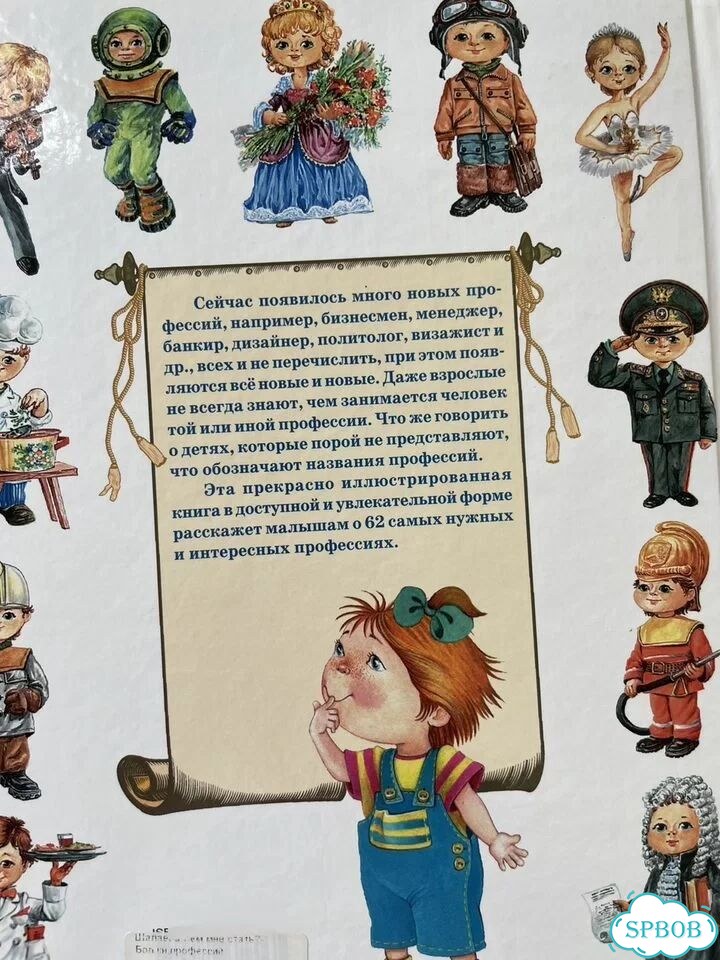 Шалаева Г.П. Кем мне стать Книга профессий фото 2