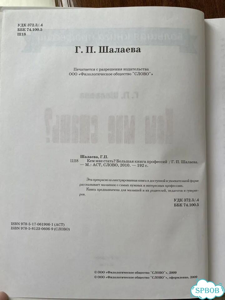 Шалаева Г.П. Кем мне стать Книга профессий фото 3