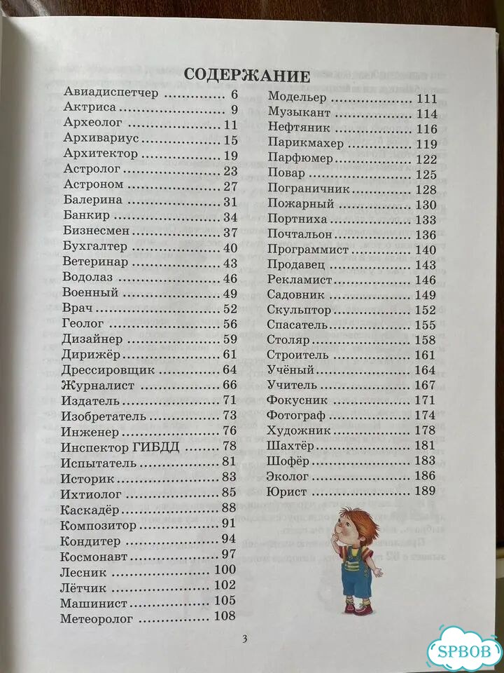 Шалаева Г.П. Кем мне стать Книга профессий фото 4