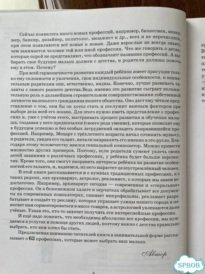 Шалаева Г.П. Кем мне стать Книга профессий фото 5