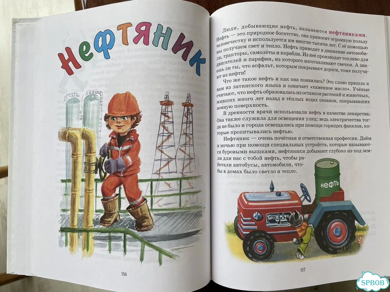 Шалаева Г.П. Кем мне стать Книга профессий фото 6