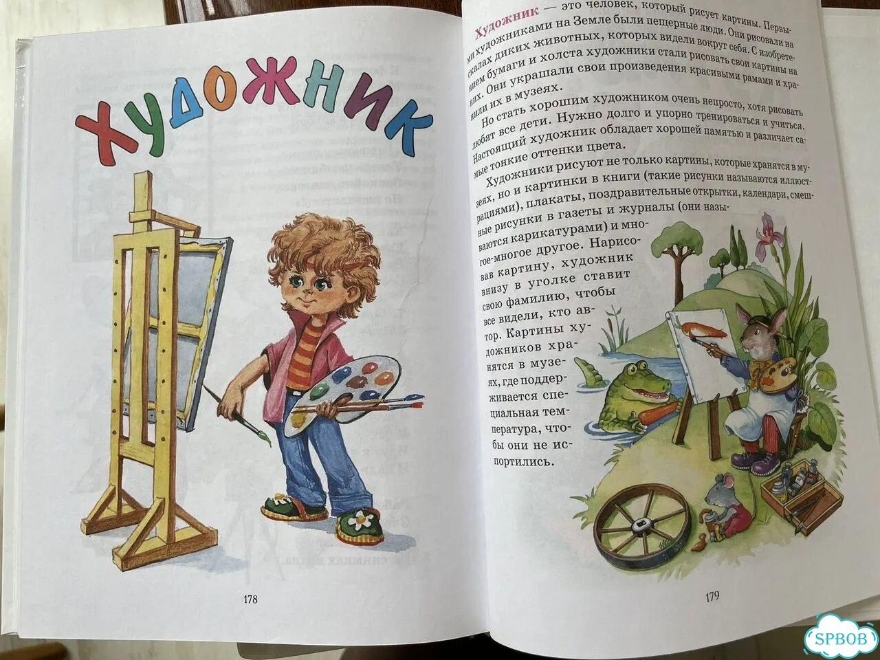 Шалаева Г.П. Кем мне стать Книга профессий фото 7