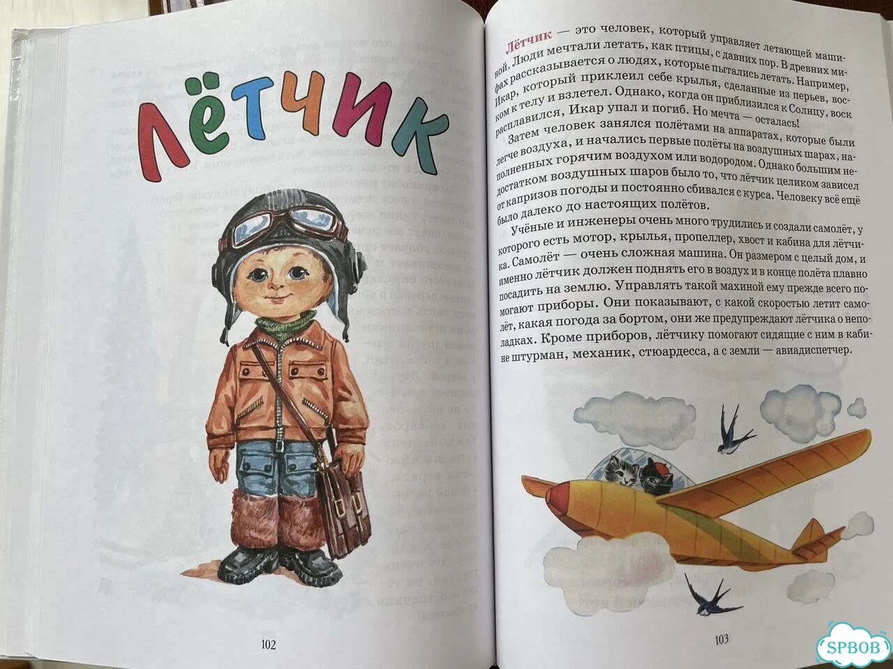 Шалаева Г.П. Кем мне стать Книга профессий фото 8