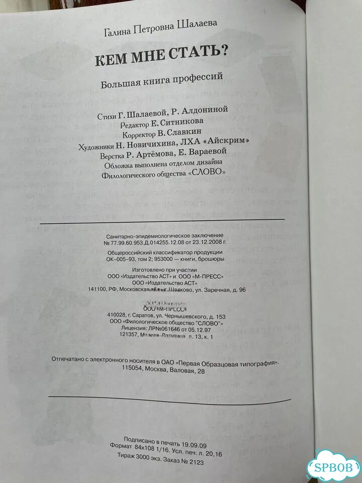 Шалаева Г.П. Кем мне стать Книга профессий фото 9