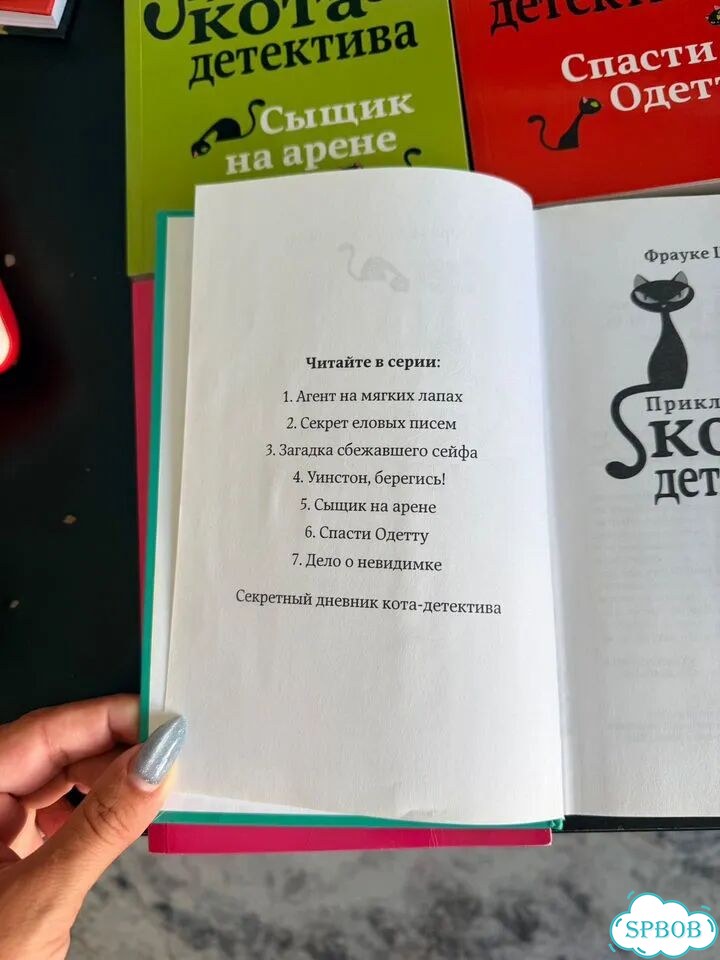 Книги приключения кота детектива фото 3