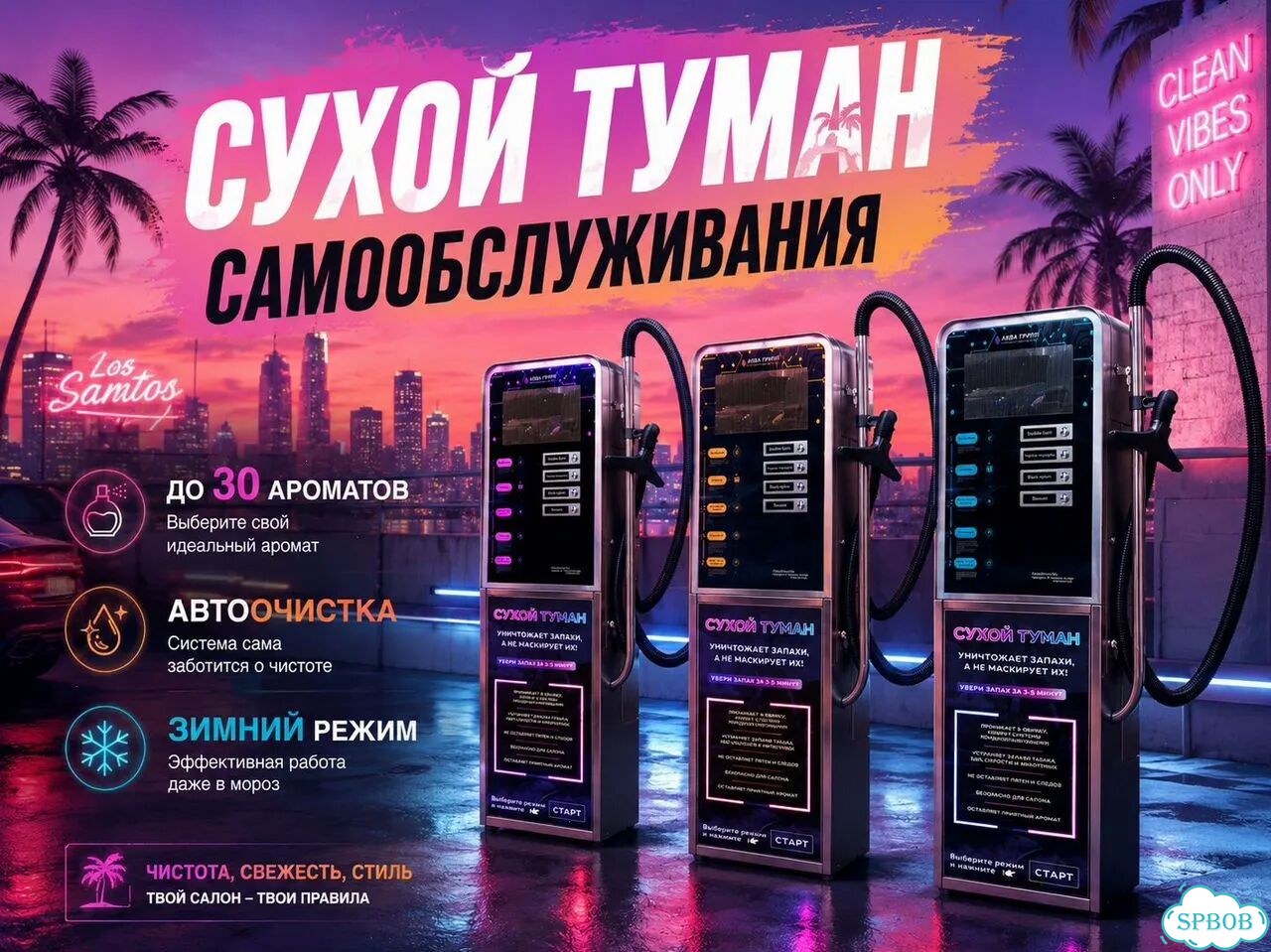 Терминал сухого тумана PureFog Max-29 фото 1