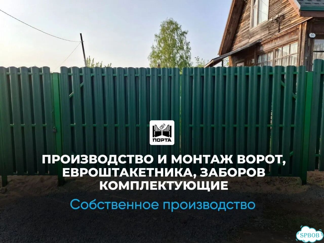 Изготовление забора на заказ фото 1