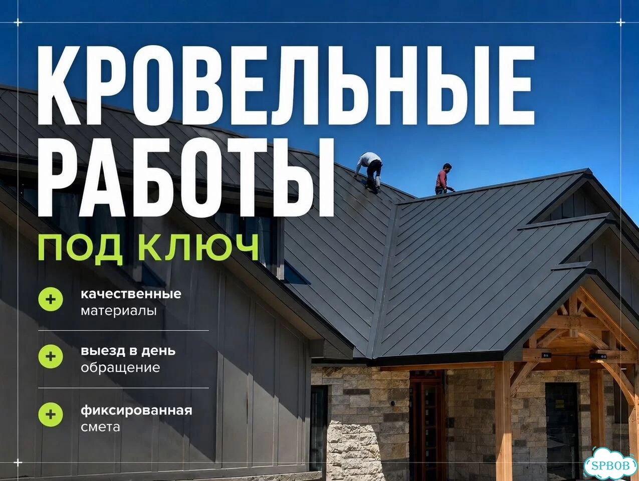 Кровельные работы / Монтаж кровли / Кликфальц фото 1