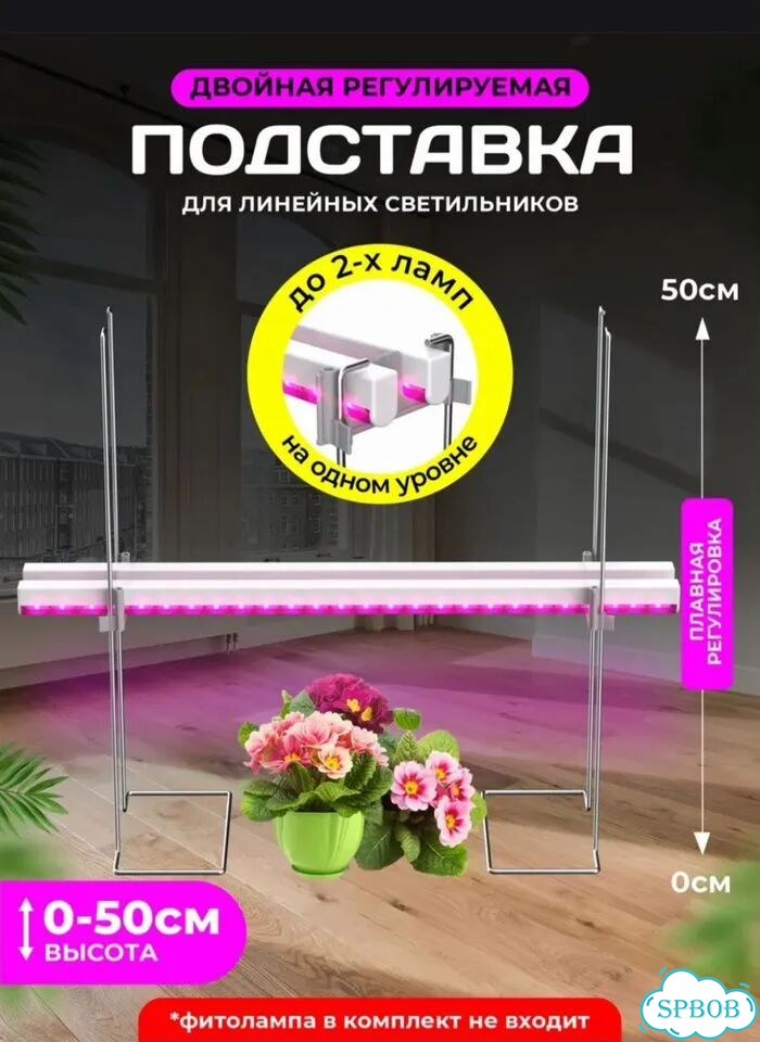 Подставка для фитолампы фото 3
