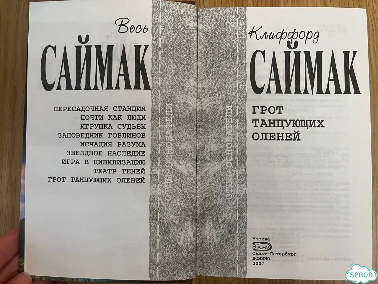 Книга Грот танцующих оленей фото 2