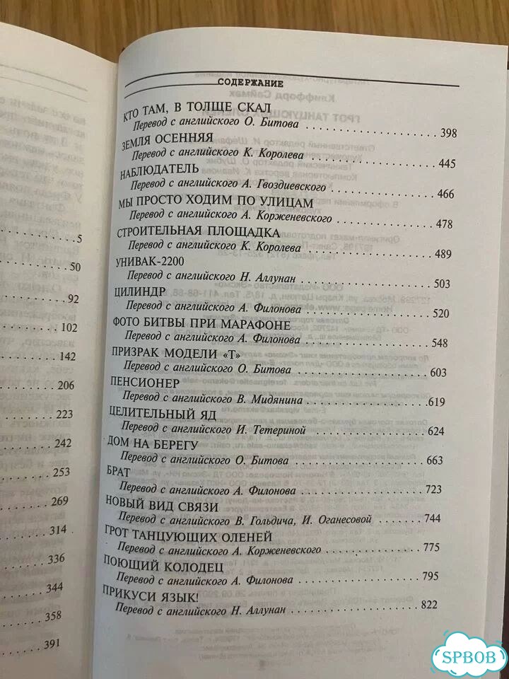 Книга Грот танцующих оленей фото 4