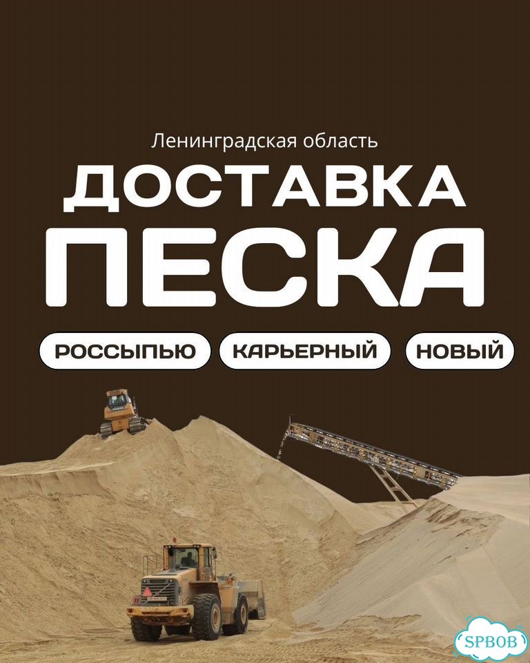Песок строительный с доставкой фото 1