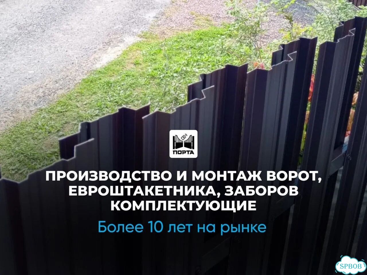 Евроштакетник на заказ фото 1