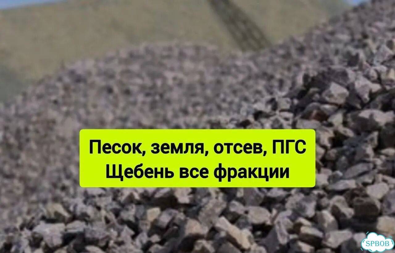 Щебень Песок Доставка фото 1