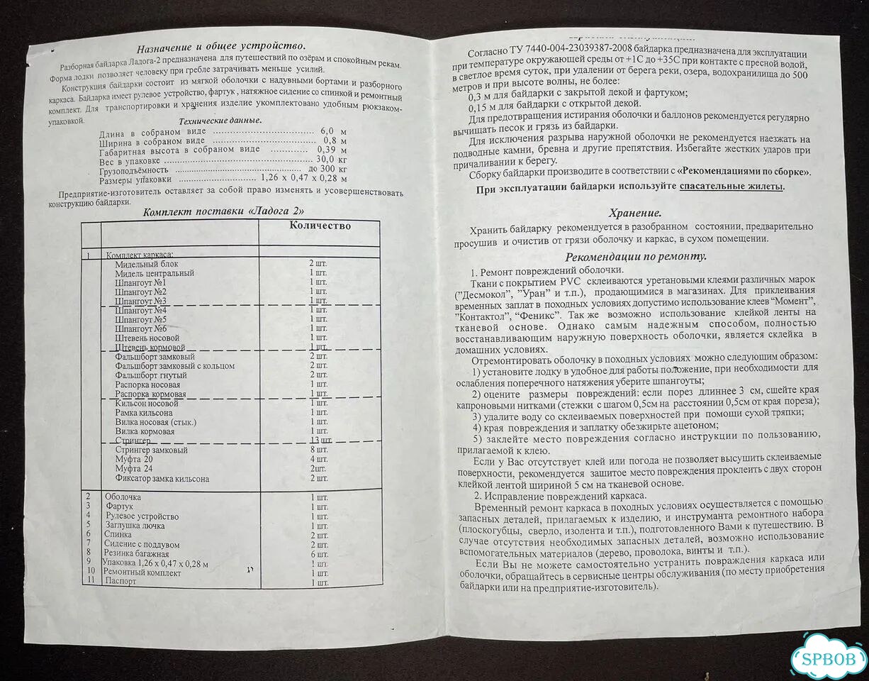 Байдарка Тритон Ладога 2 фото 4
