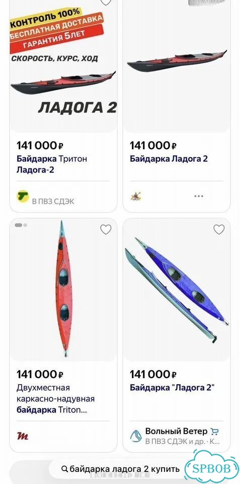 Байдарка Тритон Ладога 2 фото 6