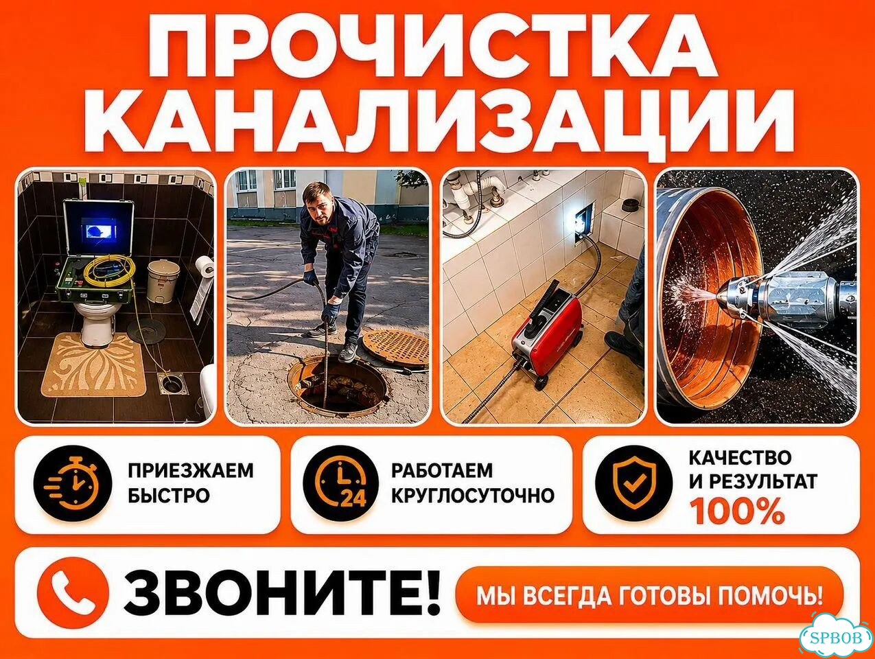 Прочистка канализации. устранение засоров гарантия фото 8
