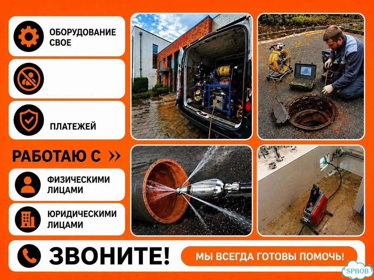Прочистка канализации. устранение засоров гарантия фото 7