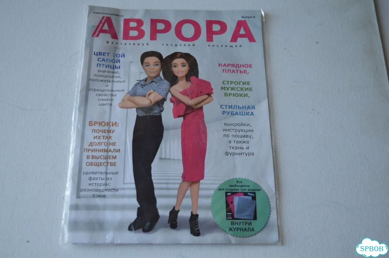 Аврора творческий набор выпуск 8 фото 1
