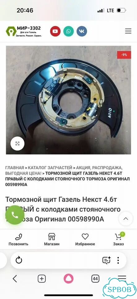 Щит опорный задний левый газель next 4.6 фото 4