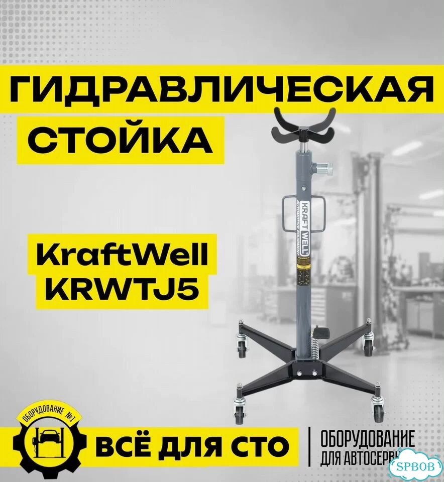 Стойка гидравлическая г/п 500 кг KraftWell krwtj5 фото 1