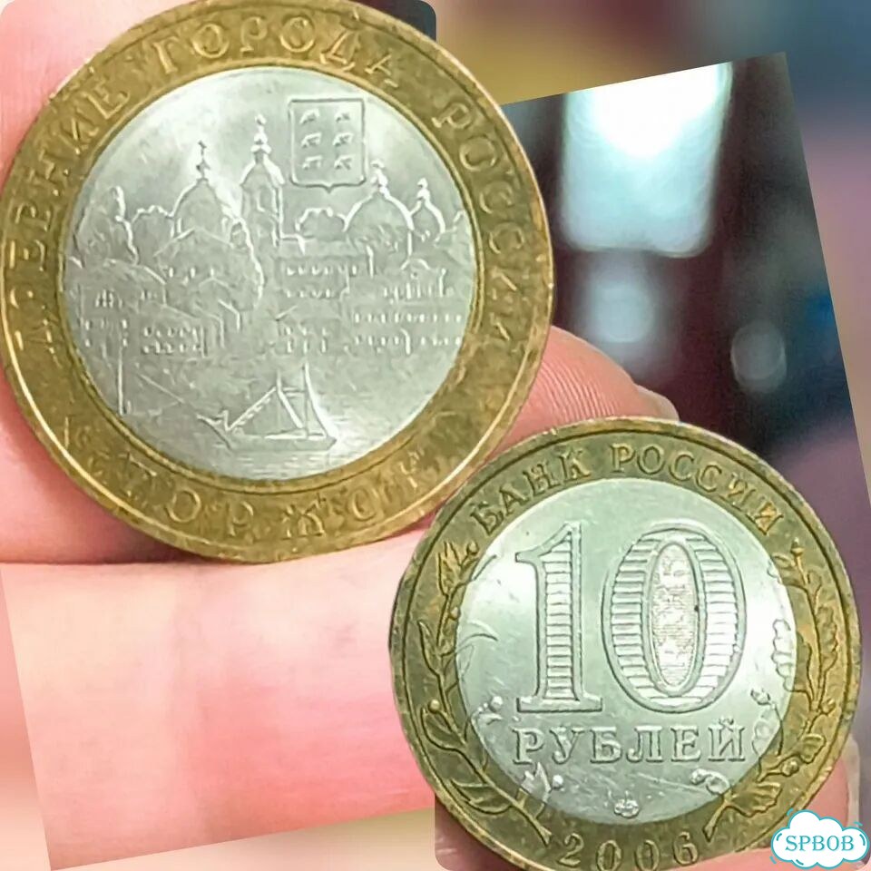 Юбилейные монеты 10 рублей биметалл обмен фото 2