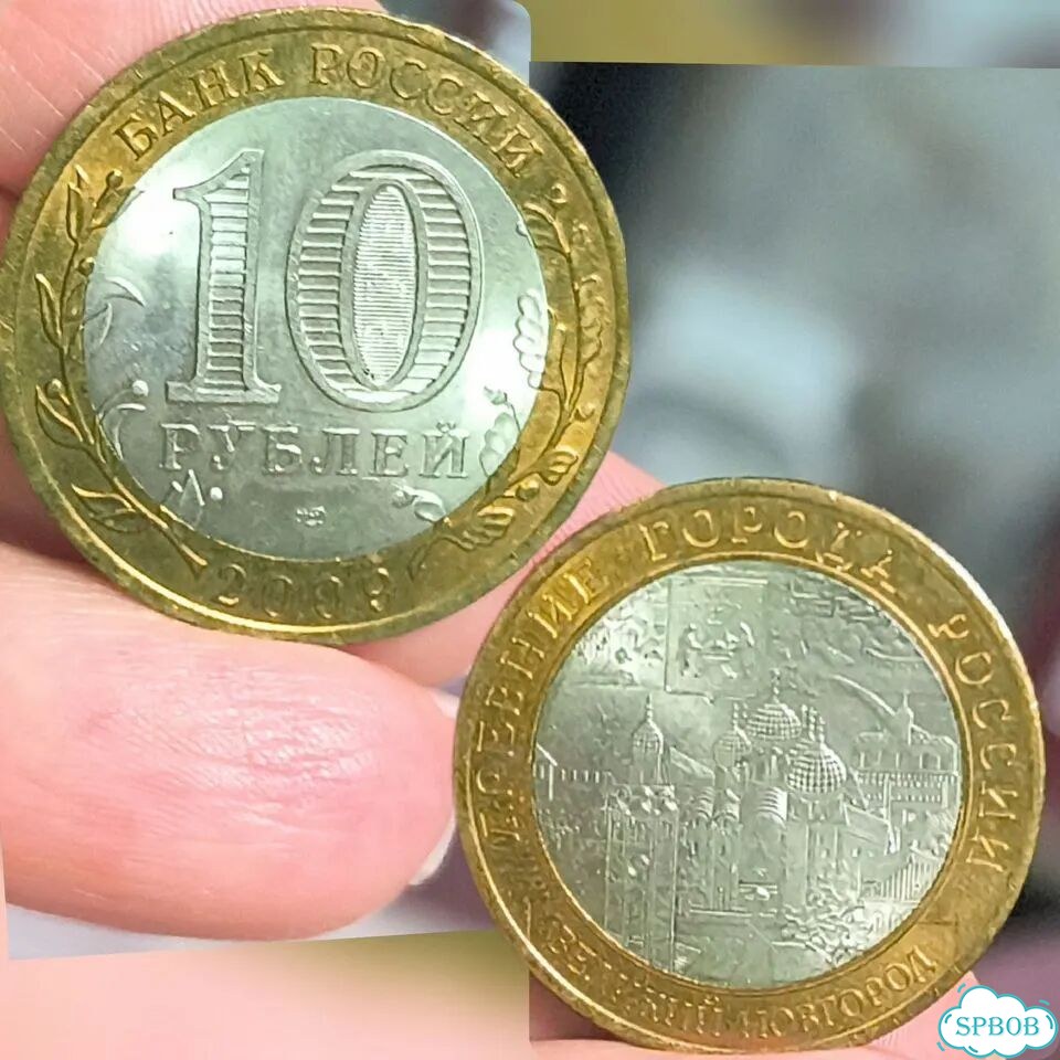 Юбилейные монеты 10 рублей биметалл обмен фото 6
