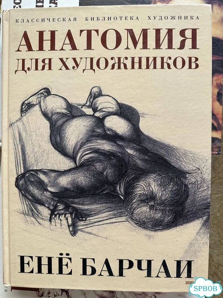 Книги по технике рисования человека фото 2
