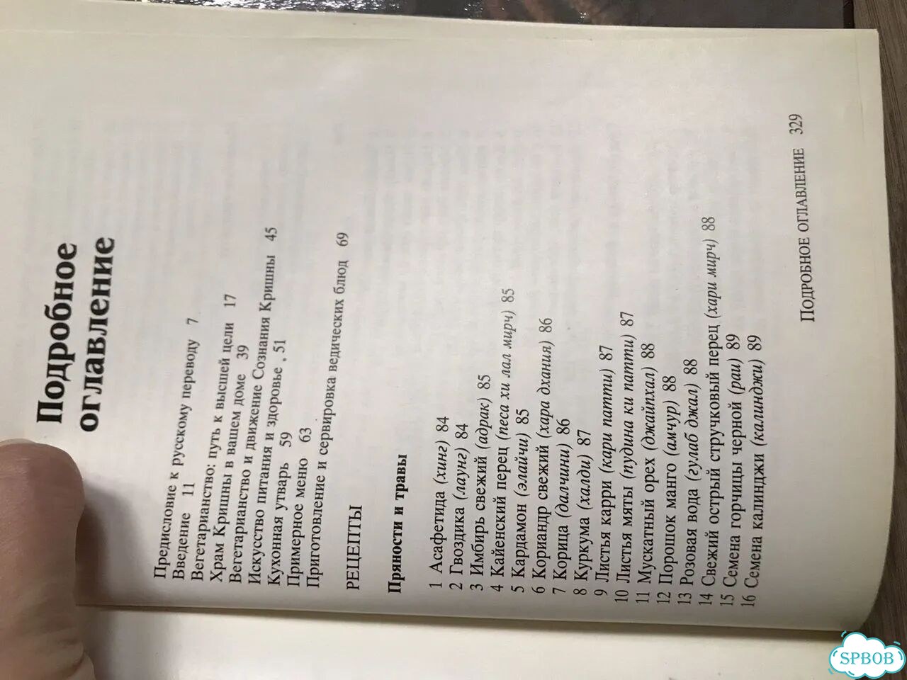 Ведическая кухня книга фото 2
