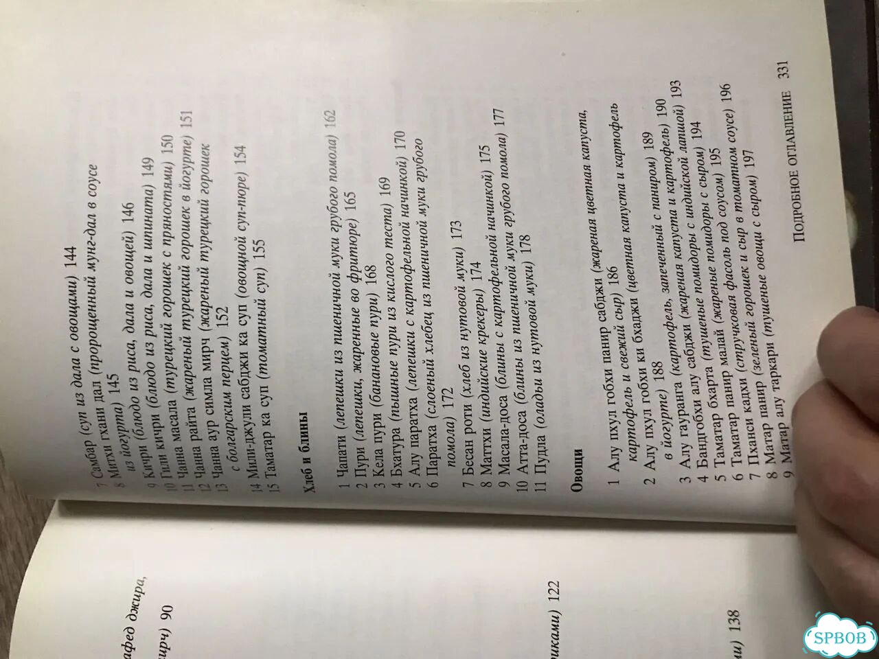 Ведическая кухня книга фото 3