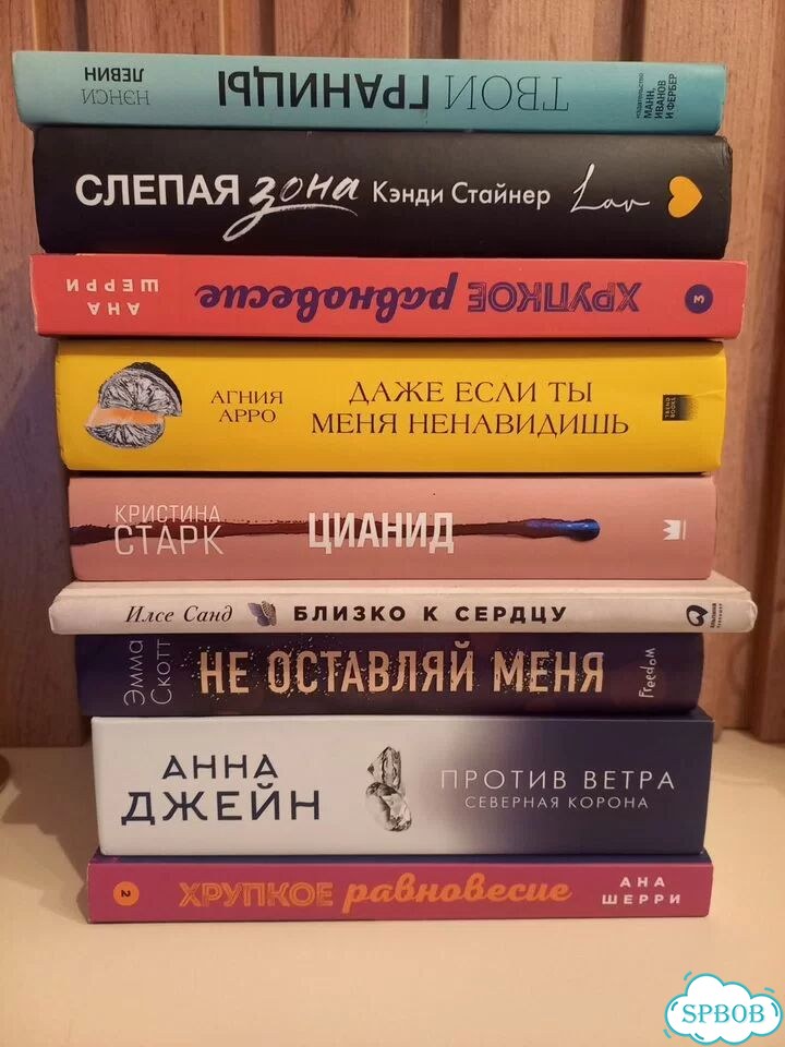 Книги Новые Санд/Анна Джейн/Левин и другие фото 1