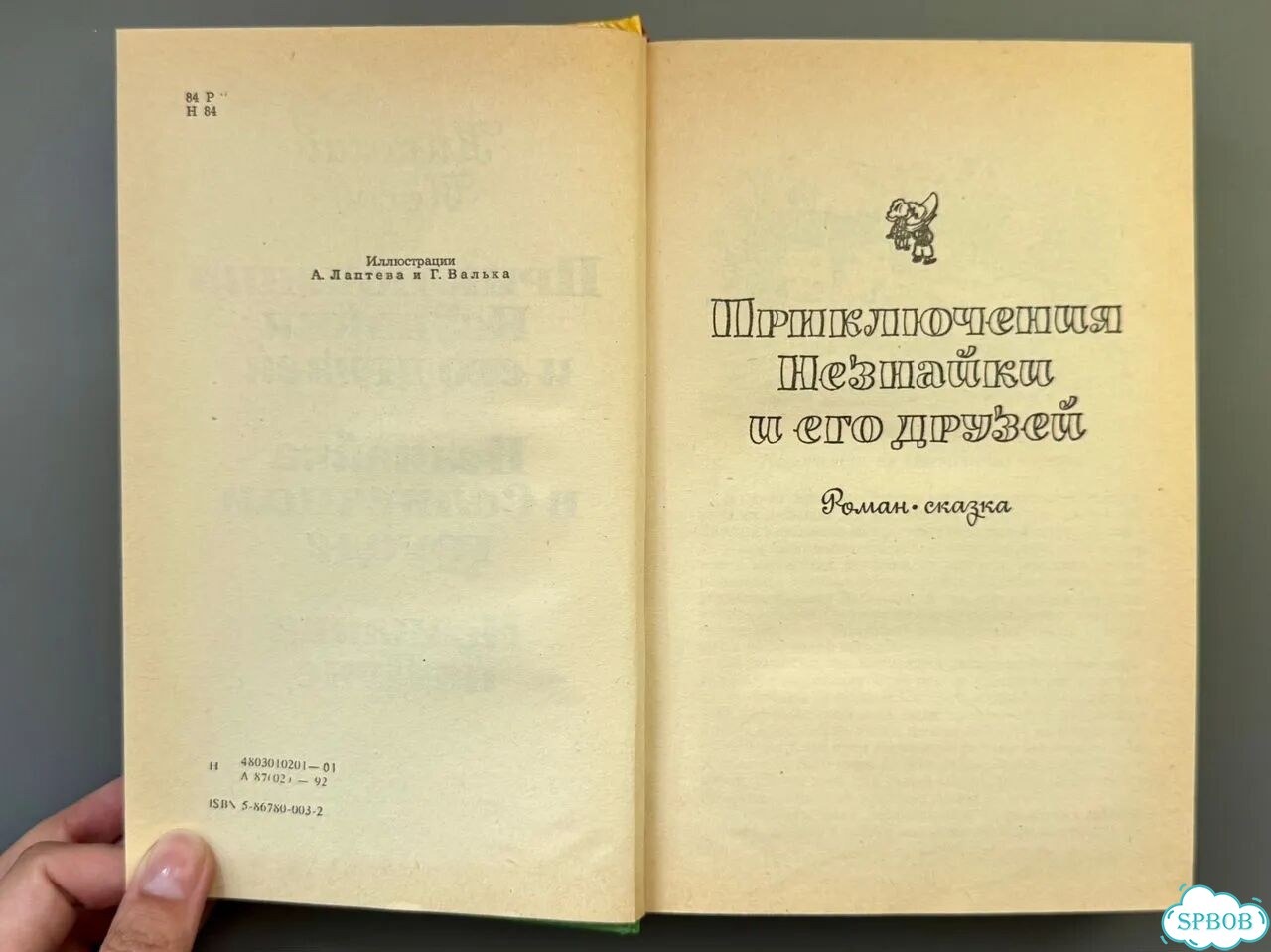 Н.Носов - Приключения Незнайки и его друзей, 1992 фото 7