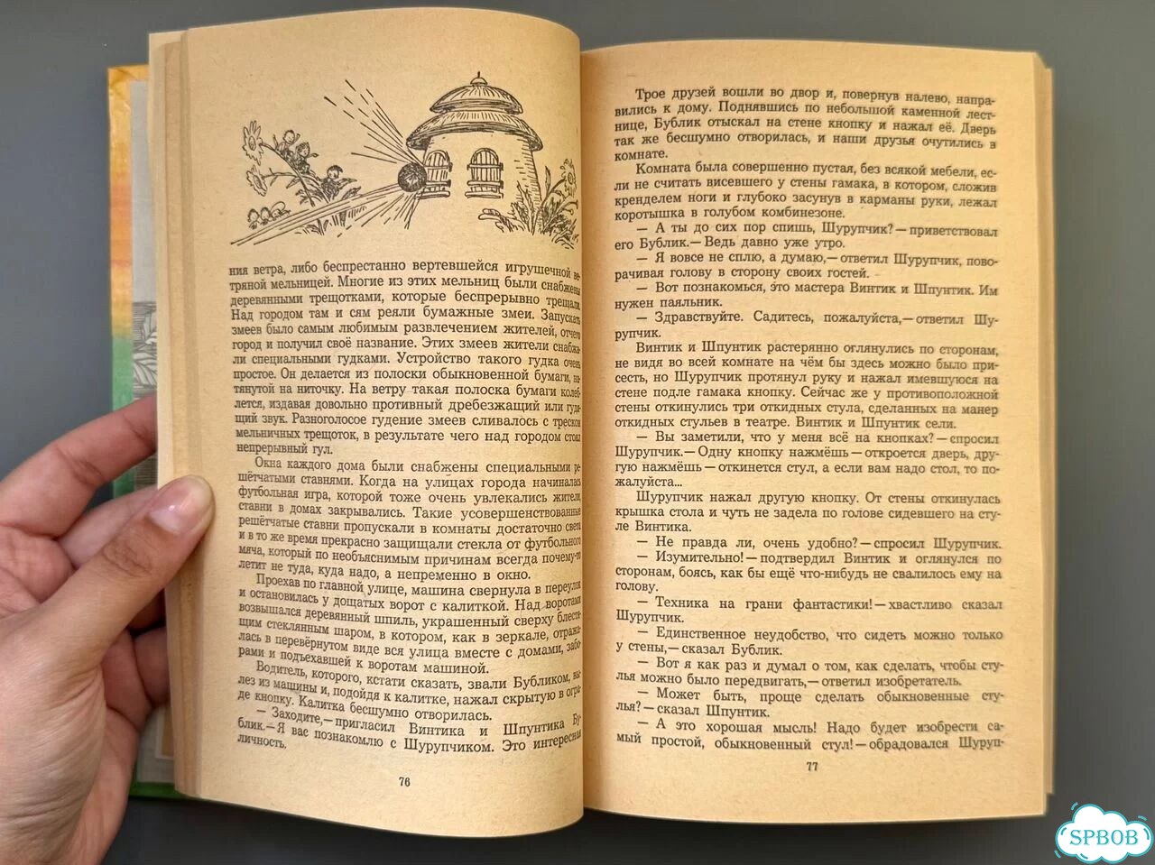 Н.Носов - Приключения Незнайки и его друзей, 1992 фото 8