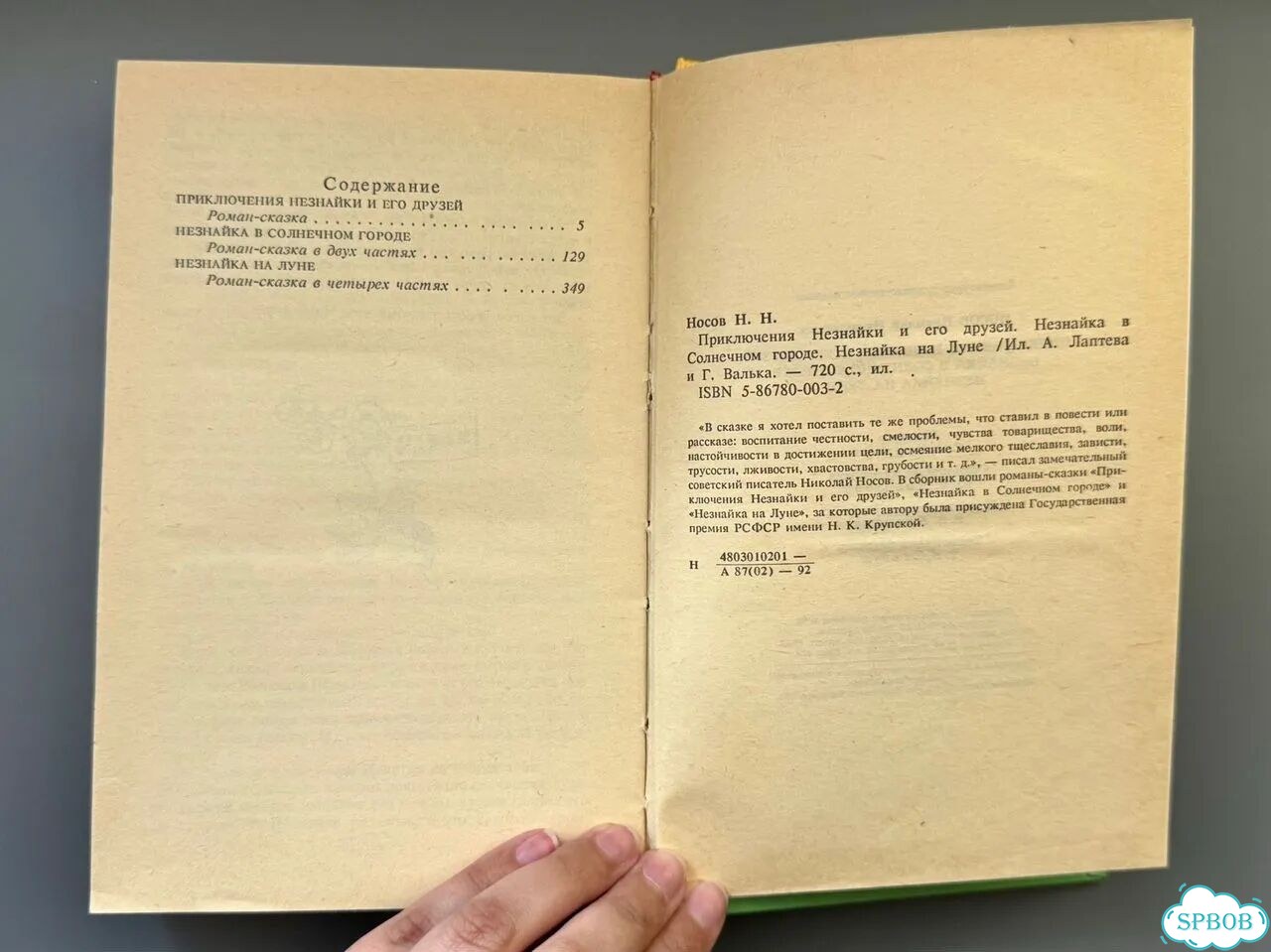 Н.Носов - Приключения Незнайки и его друзей, 1992 фото 9