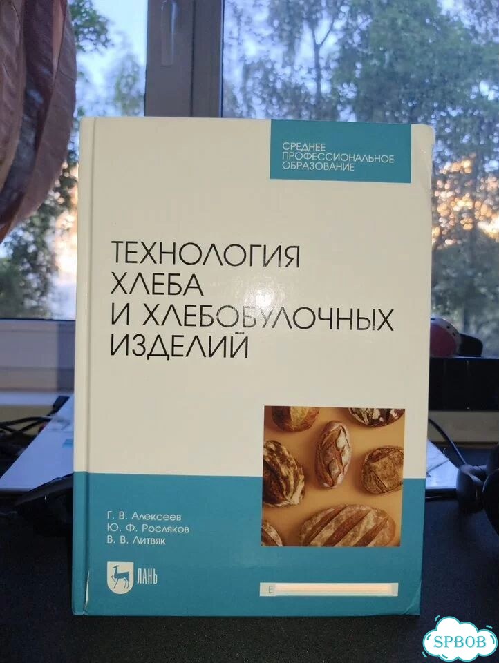 Книга «Технология хлеба и хб изделий» фото 2