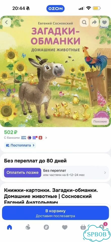 Книжки картонки 3 шт пакетом для малышей Робинс фото 2