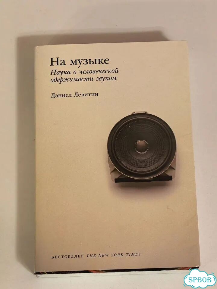 На Музыке - Дэниел Левитин фото 1