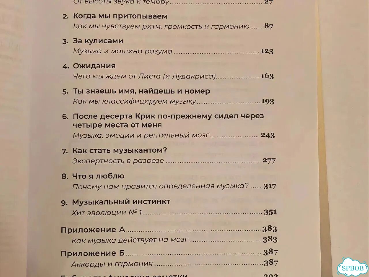 На Музыке - Дэниел Левитин фото 4