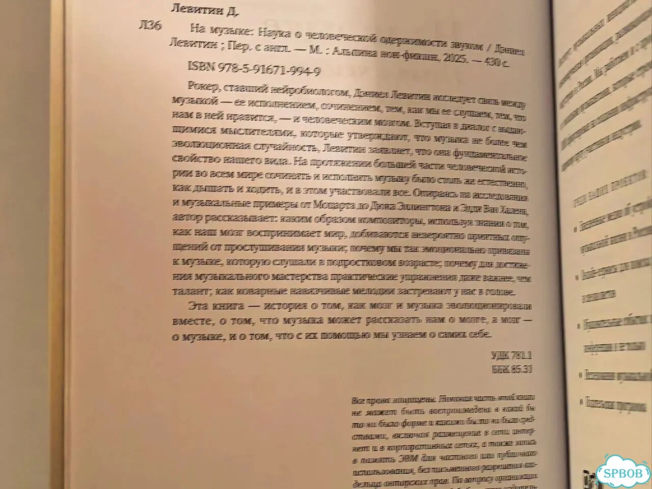 На Музыке - Дэниел Левитин фото 6