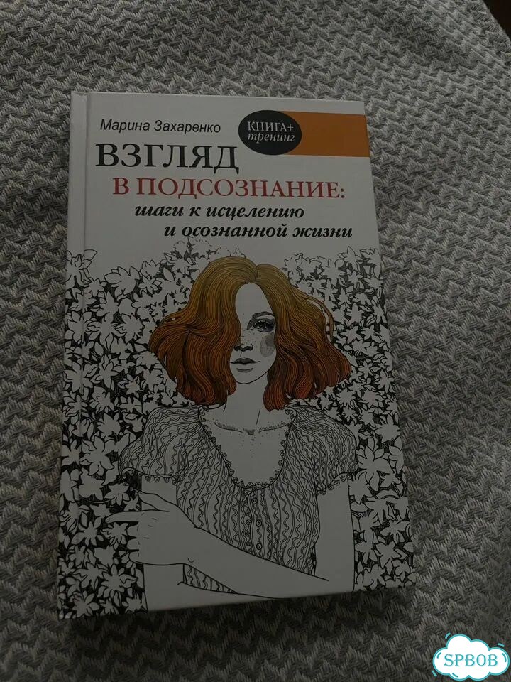 Книга «Взгляд в подсознание» фото 1