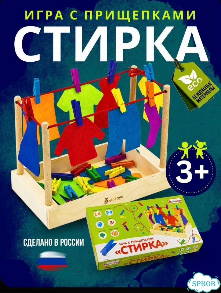 Игра Стирка с прищепками фото 1