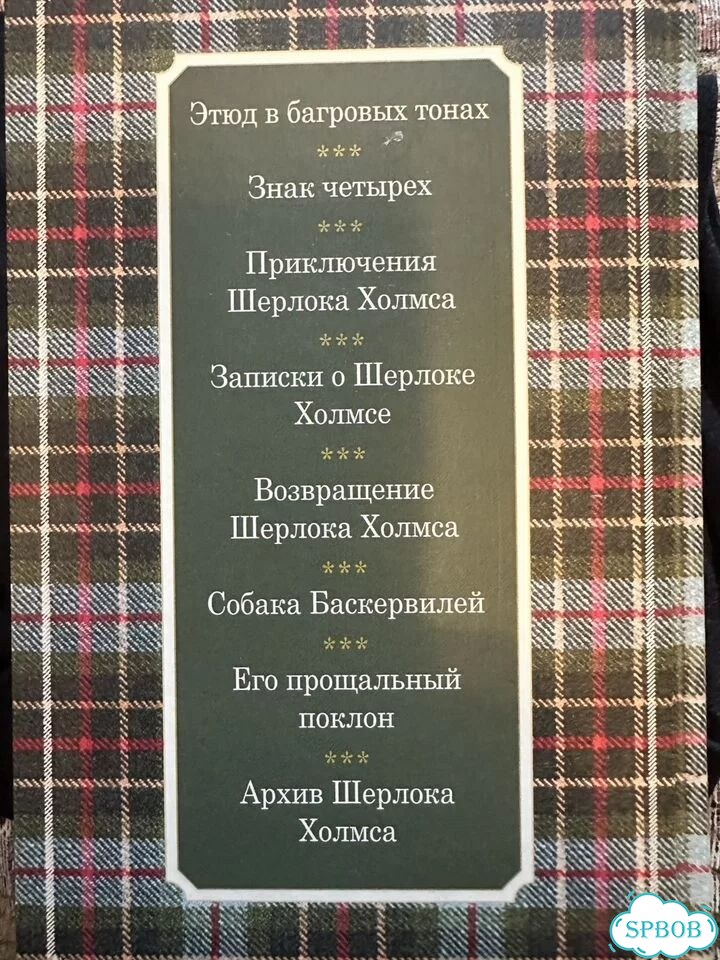 Шерлок Холмс книги фото 3