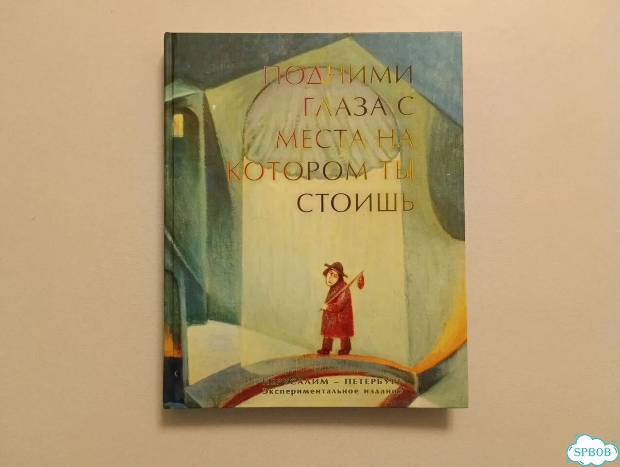 Редкая еврейская книга притч. Иерусалим-Петербург фото 1