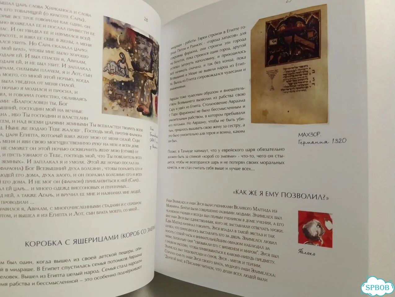 Редкая еврейская книга притч. Иерусалим-Петербург фото 10
