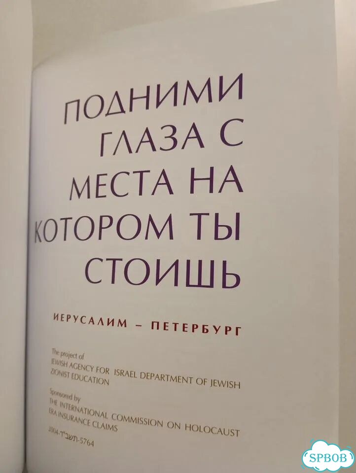 Редкая еврейская книга притч. Иерусалим-Петербург фото 2