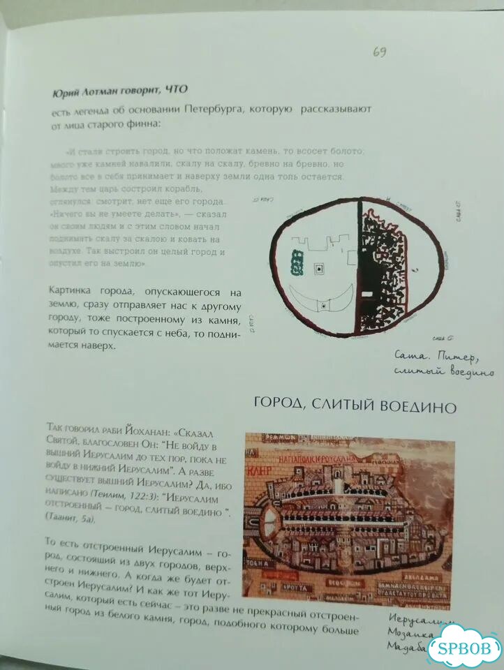 Редкая еврейская книга притч. Иерусалим-Петербург фото 3