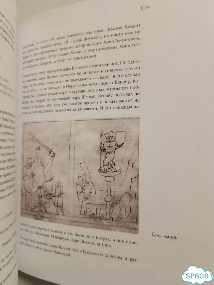 Редкая еврейская книга притч. Иерусалим-Петербург фото 5