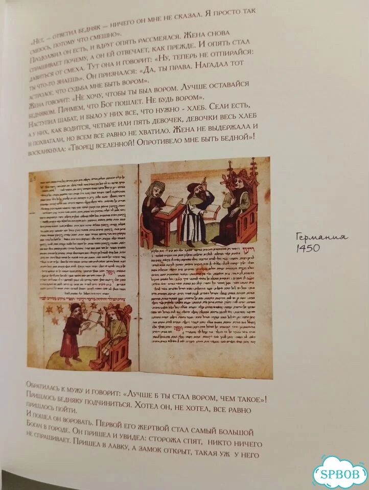 Редкая еврейская книга притч. Иерусалим-Петербург фото 6
