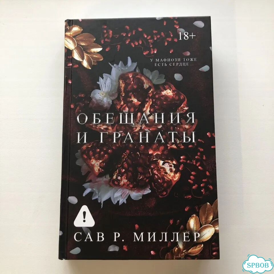 Обещания и гранаты фото 1