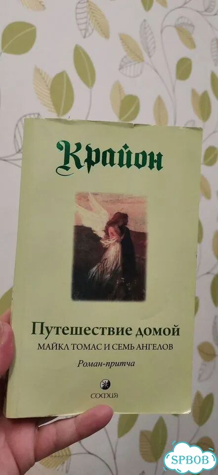 Крайон книга фото 1
